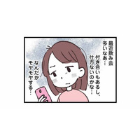 頻繁な外出に急な飲み会…モラハラ夫の不審な行動にモヤモヤ【娘の水泳教室で不倫してた夫を捨てるまで #６】