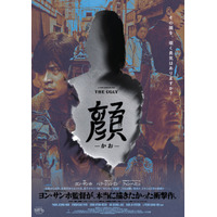 遺体で見つかった母親の真実とは…ヨン・サンホ監督最新作『顔 －かお－』8月28日公開決定 　『新感染 ファイナル・エクスプレス』4K上映も