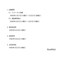 【中学受験2027】佐賀県立中学校、適性検査等1/16