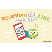 リセマムが公式LINEを開設！最新教育ニュースを手軽にチェック
