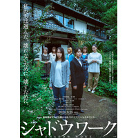 北村匠海、原嘉孝らの姿も…吉岡里帆×奈緒W主演『シャドウワーク』特報 公開日は9月25日に