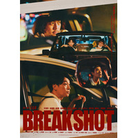 令和ロマンくるま初映画監督、サルゴリラ児玉智洋主演「BREAK SHOT」単独ライブで突如公開 オダギリジョー・高良健吾・森川葵ら出演【BREAK SHOT】