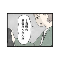 「自慢の兄貴だった」義実家からの帰り道、変わってしまった兄を嘆く夫から頼まれたこと【隠された家族 #５】