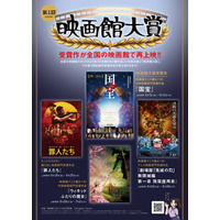 『国宝』『劇場版「鬼滅の刃」無限城編 第一章 猗窩座再来』など再上映！ 「第1回 映画館大賞」受賞記念