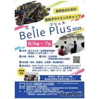 【夏休み2026】高校生対象「素粒子サイエンスキャンプ」茨城8/4-7