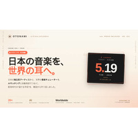 AI音楽ピッチサービス「OTONAMI」正式ローンチ｜日本のインディーアーティストを海外キュレーターへ