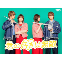 松本若菜×佐野勇斗（M!LK）、TBS火10で初共演「西園寺さん」チーム再集結＆サンリオ取材協力で新ラブコメ決定【君の好きは無敵】