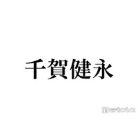 キスマイ千賀健永、パーマかけた新ヘアに反響続々「色気ある」「何でも似合う」