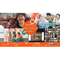 【夏休み2026】水汲み体験やケニア訪問も…世界を学ぶ親子向けサマースクール