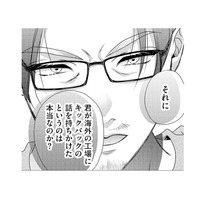 匿名で告発？ 仕事のミスにキックバック…上司から身に覚えのない疑惑をかけられる【顔を盗られた女 #６】