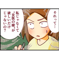 「医者の嫁なら、上司に勝てる」って…私はマウンティングの道具なの？ イケメンエリート彼に抱いた「違和感」の正体とは【人生大逆転・社会人から医学部に！】