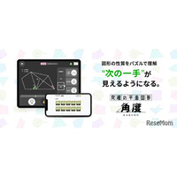 【中学受験】算数アプリ・究極シリーズに新作「角度」