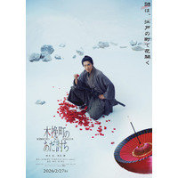 『木挽町のあだ討ち』先行レンタル＆購入配信開始　柄本佑主演の心震わす極上エンタメミステリー再び