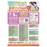 【中学受験】【高校受験】みらい子ども進学フェア府中7/5
