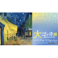 「大ゴッホ展」上野で開幕…6/30まで高校生以下無料
