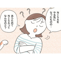 「ほったらかし」で資産が増える？新NISAのメリットって？【お金の話が苦手な人向けにやさしく解説！】