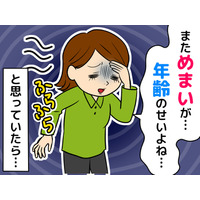 めまいで動けない……。安静でいい？受診すべき？更年期ではない【危険なめまい】の見分け方