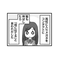 「私が女だからこんな目に…」高校生になった途端、周りの目が変わり始める【女だからこんなにつらいの？ #５】