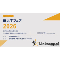 【大学受験】32大学が集結「IB国内大学フェア」立命館大6/6