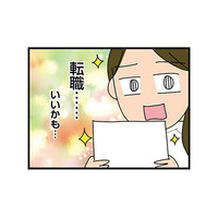 「うまい話には裏がある」とあの時の自分に伝えたい！好条件の職場に惹かれての転職はあり？なし？【転職したら職場がヤバすぎた #２】