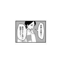 「長女より先に結婚なんて…」昔ながらの価値観を押しつける実母にうんざり【その不倫、地獄行きです！ #４】