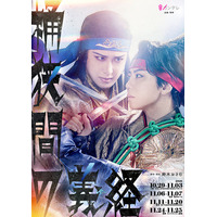 北山宏光、織田信長役で主演・尾上松也と初共演 舞台「桶狭間の義経」上演決定「今から胸が高鳴っています」