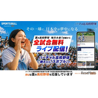 バーチャル高校野球、地方全試合を6/13から無料配信