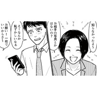 同僚に夫のことを相談。そして何気なく見せてもらった同僚の婚約者の写真に思わず凍りつく【夫、セカンドパートナーつくってました #５】