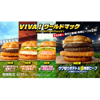 マクドナルド「VIVA！ワールドマック」新商品登場「メキシカンタコスチーズチキン」「アボカドマヨチーズシュリンプ」全8種類