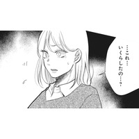 突然ハイブランドのバッグや時計を買ってきた夫。値段を知り、お金の出どころを尋ねると？【余命宣告不倫 #６】