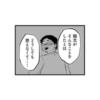 「夫がセクハラしたなんて思えない…」 疑惑で追い詰められる夫を、妻は信じようとするが…【その不倫、地獄行きです！２ #４】