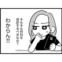 「病院受診してみます！」娘のために決意したものの、わからないことだらけ…【ウチの子、発達障害ですけど別に「かわいそう」じゃないし！ #43】