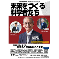【夏休み2026】吉野彰氏の特別講演、現役東大生による進路相談会7/23