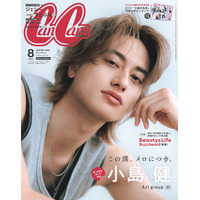 Aぇ! group小島健「CanCam」で女性誌初ソロ表紙 影響受けているSUPER EIGHTメンバーの存在語る
