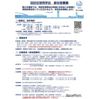 【夏休み2026】羽田空港見学会、管制塔や格納庫公開…全14回