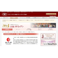 【夏休み2026】音楽劇「赤毛のアン」子供870名無料招待