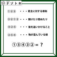 クイズです！「５文字の言葉を導けますか？」４つの単語をひとつずつ解いていきましょう【難易度LV.３・中辛】