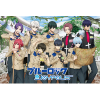 ブルーロック×東京ジョイポリス、コラボ第3弾が7月3日開幕 グッズ＆フード、アトラクションまで内容満載