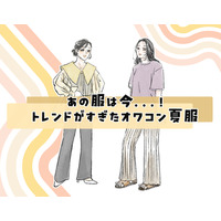 あの服は今……サヨナラしてOKなオワコン夏トップスって？【2026年夏、40代のおしゃれの見直し】