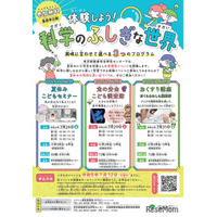 【夏休み2026】「体験しよう！科学のふしぎな世界」自由研究のヒントにも…締切7/12