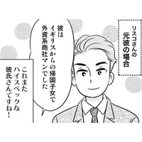 8歳年下のカレと交際スタート！ご縁ありだと思ったのに、なぜ？【40歳からのオトナ婚 #８】
