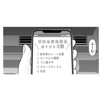 浮気を疑う妻が夫の車をチェック。そこで見つけた“違和感”とは…？【あなたの嘘は底にある #９】