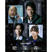内野聖陽・KEY TO LIT井上瑞稀ら実写化ドラマ「犯罪者」追加キャスト4人解禁