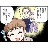 4歳下カレのご両親に挨拶。ひどいことを言われたらどうしよう…【40歳からのオトナ婚 #17】