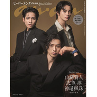 山崎賢人・志尊淳・神尾楓珠「キングダム 魂の決戦」3人の若き将軍「anan」表紙登場 現代でフォーマルな装い・圧倒的オーラまとう