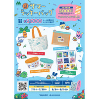 モスバーガー「たまごっち」とコラボ “オリジナル描き下ろしデザイン”夏の福袋が数量限定で登場