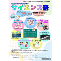 兵庫教育大「サイエンス祭」7/6から申込…先着順