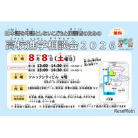 日本語を母語としない子供の高校進学相談会…大宮8/8