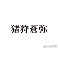 KEY TO LIT猪狩蒼弥、timelesz篠塚大輝との交流明かす「お土産のチョイス最高」「仲良しで可愛い」とファン歓喜
