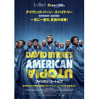 異例の大ヒット！映画『アメリカン・ユートピア』再上映が決定、デヴィッド・バーン来日記念